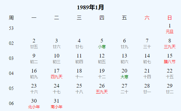 日历表1989年