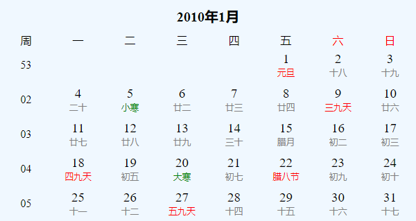 日历表2010年