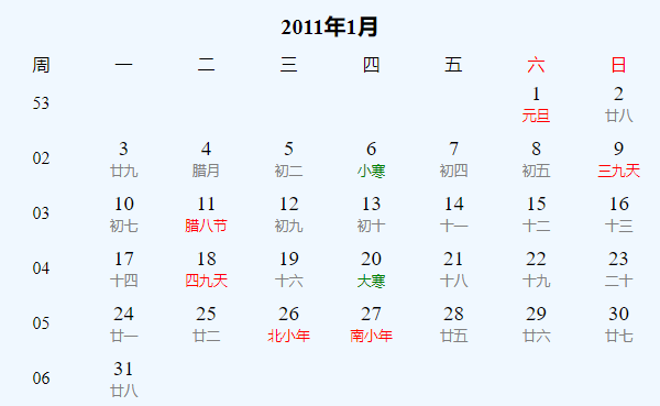 日历表2011年