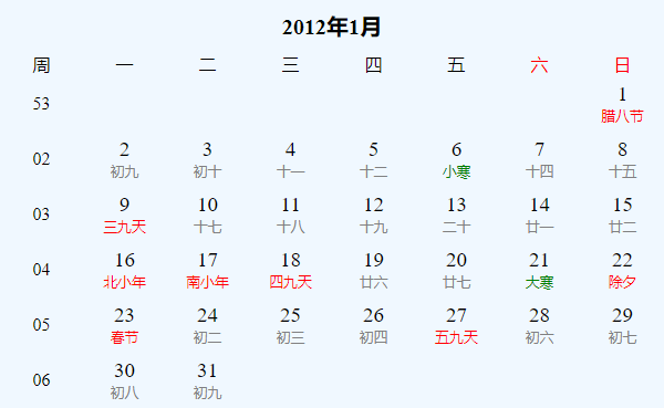 日历表2012年