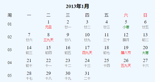 日历表2013年