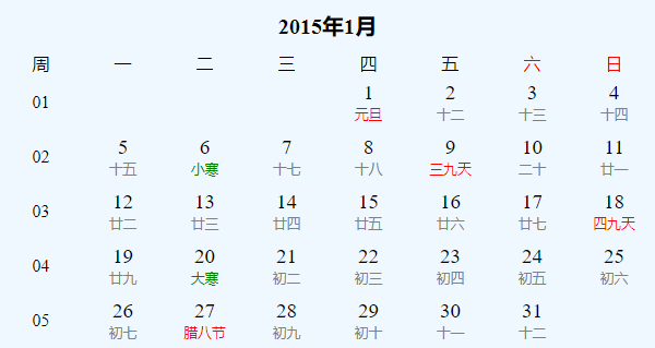 日历表2015年