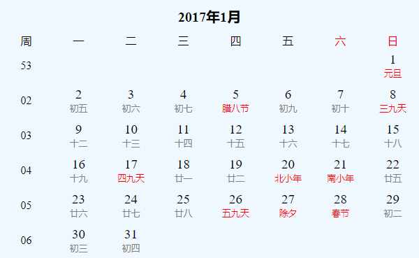 日历表2017年