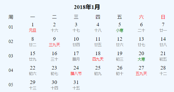 日历表2018年