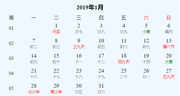 日历表2019年