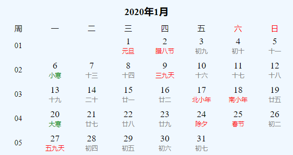 日历表2020年