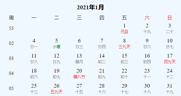 日历表2021年