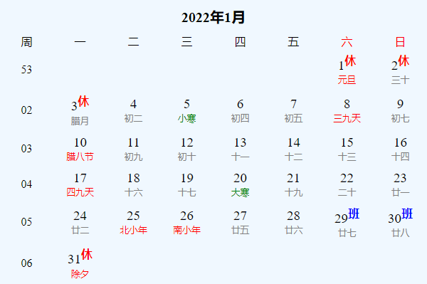 日历表2022年