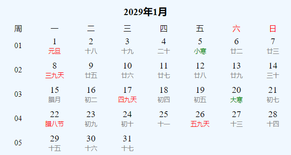 日历表2029年