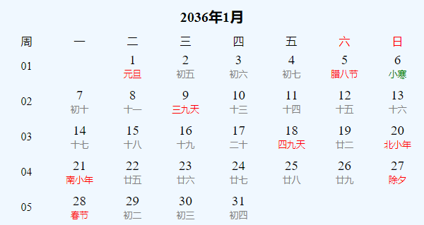 日历表2036年