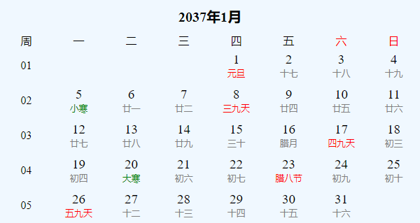 日历表2037年