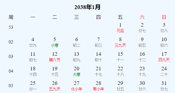 日历表2038年