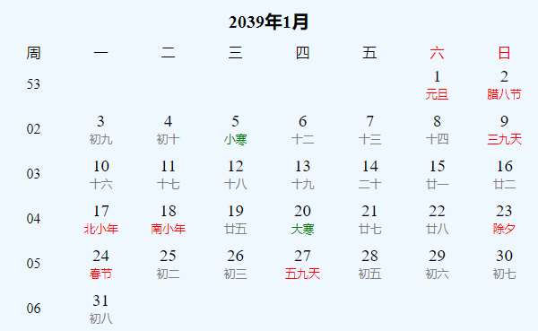 日历表2039年