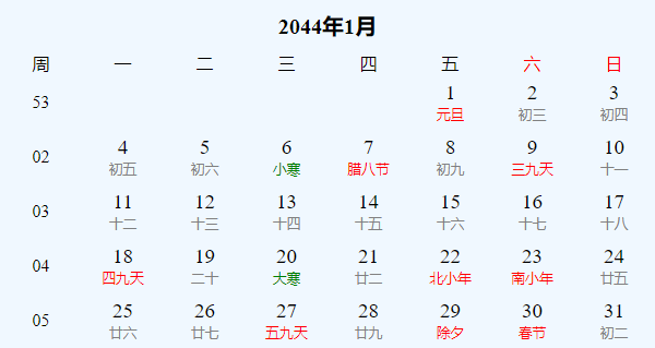 日历表2044年