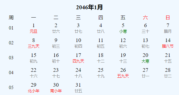 日历表2046年