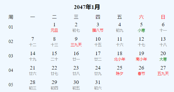 日历表2047年