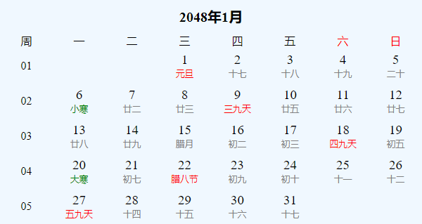 日历表2048年