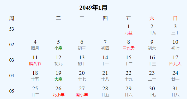 日历表2049年