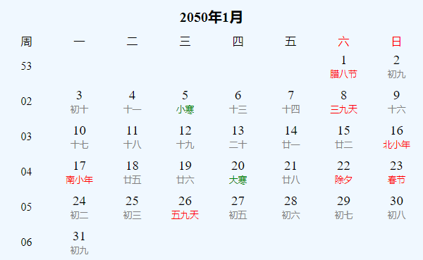 日历表2050年
